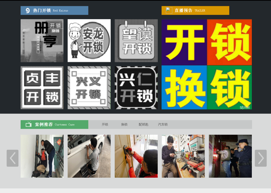 平原黔西南开锁网门户网站